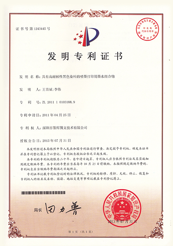 具有高耐候性黑色染料的噴墨打印用墨水組合物